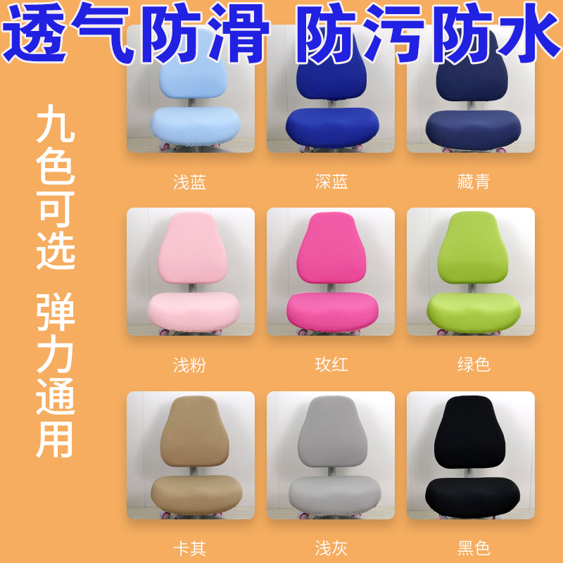 Universal thickened children's study chair cover cover student lift chair seat cushion cover cartoon custom two-piece office chair cover