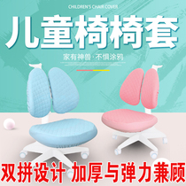 Double-cut fabric universal thickened childrens learning chair cover student chair seat cushion cover custom writing double back chair cover