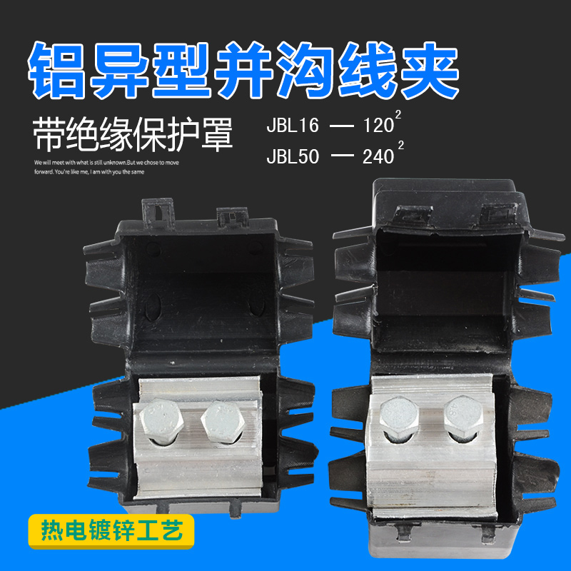 Profiled and trench aluminium wire JBL16-120 50-240 squared clamp profiled aluminium wiring clamp cross-diameter cable holder