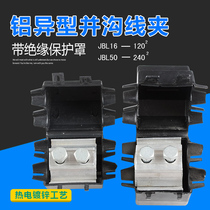 Special-shaped parallel groove aluminum wire JBL16-120 50-240 square clamp shaped aluminum wire clamp span Cable device
