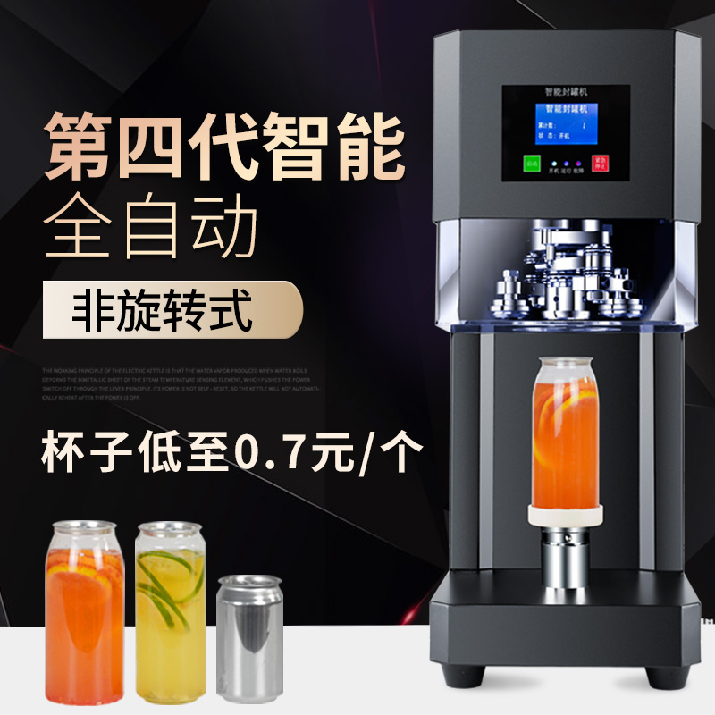 Non-rotating can sealing machine Commercial milk tea shop automatic beer sealing machine Filling beverage capping cup