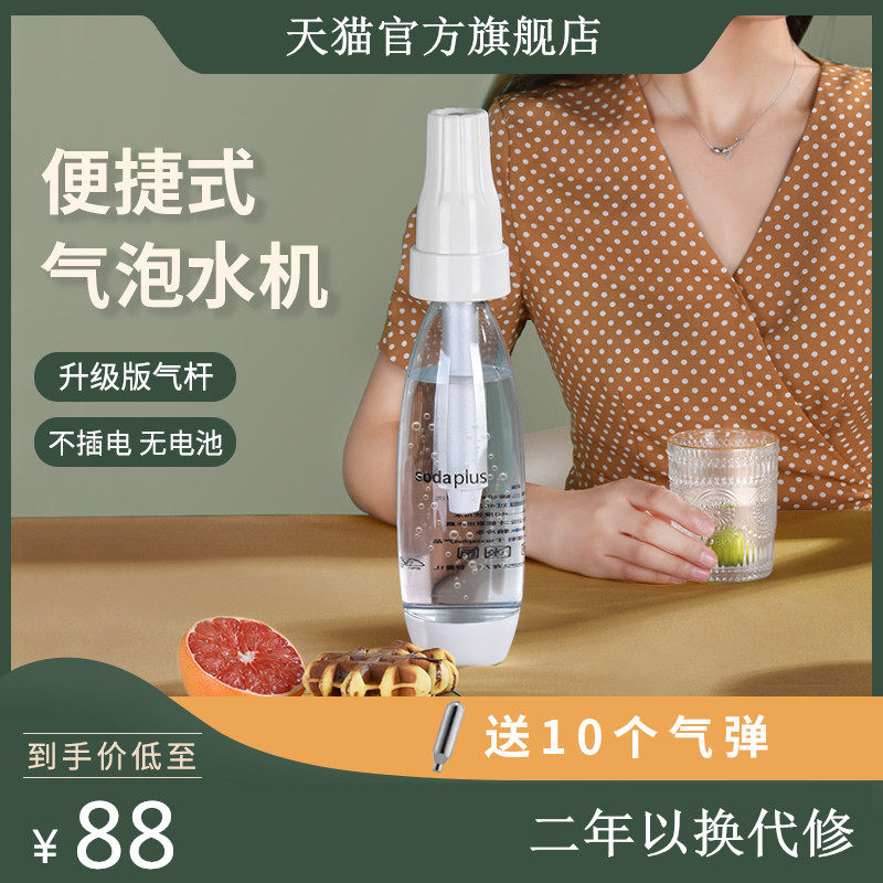 Cisco Ney Poetry Portable Soda Machine Bubble Water Machine Soda Machine Homemade Carbonated Domestic Milk Tea Shop Commercial