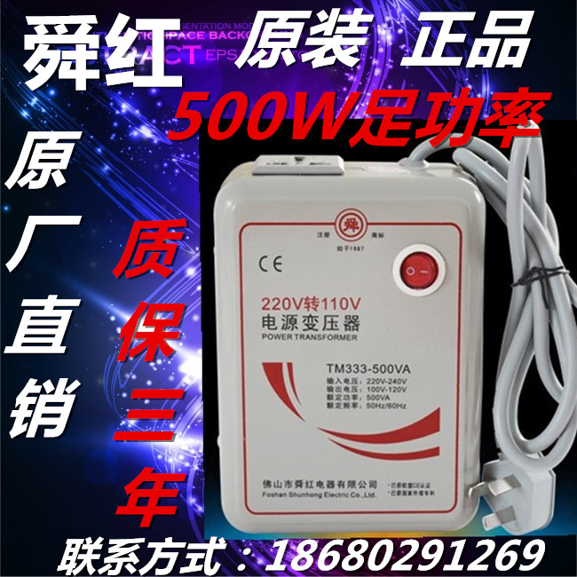 Shun Hong sun power 500W 220v to 110v 110V to 220V sufficient power transformer