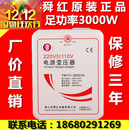 3000W original dress Shunhong 220v to 110V110V turn 220V3000W foot power transformer
