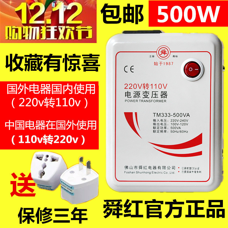 Shunhong 500W transformer 220V to 110V Japan American electrical appliances 110V to 220V voltage transformer