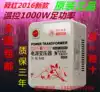 Shunhong temperature control full power 1000W transformer 220V to 110V to 220V transformer voltage converter