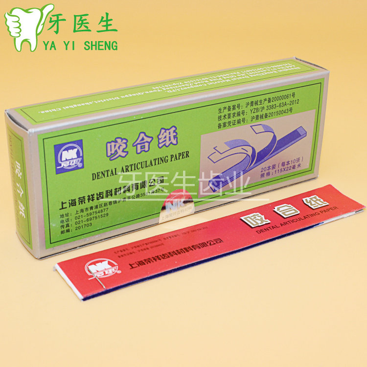 Dental occlusal paper red and blue occlusal paper thin Shanghai Rongxiang dental consumables dental materials ultra-thin