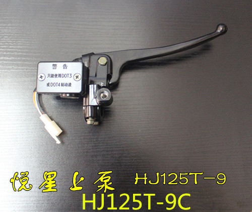 Applicable haute pleasing star brakes on pump HJ125T-9 9A 9C 9D upper pump front brake handle front brake pump
