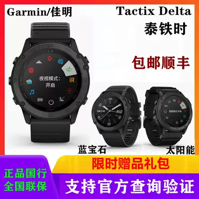 Garmin Jiaming Tactix Delta tatetai multi-purpose outdoor sports tactics GPS smartwatch