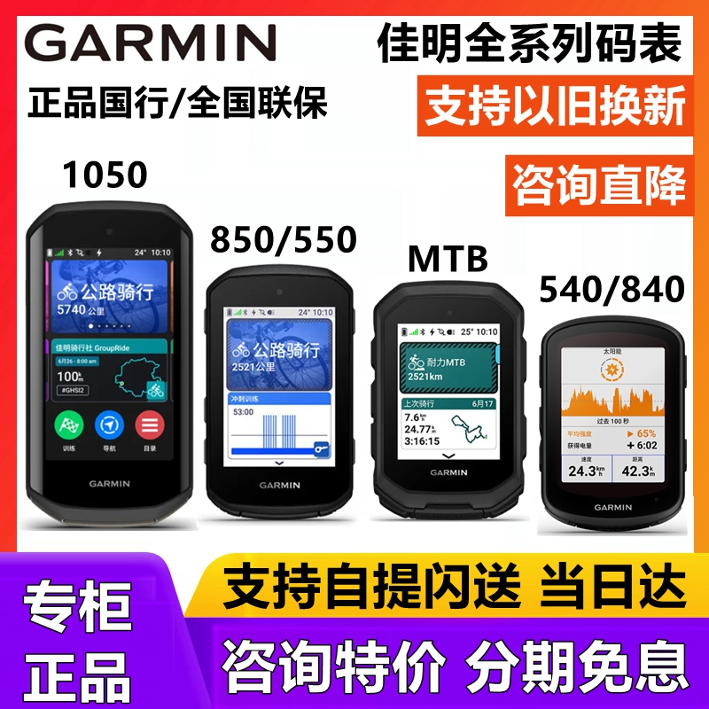 Garmin Edge540 840 850 550 Mtb 1050 Bicycle Smart Cycling Gps Computer