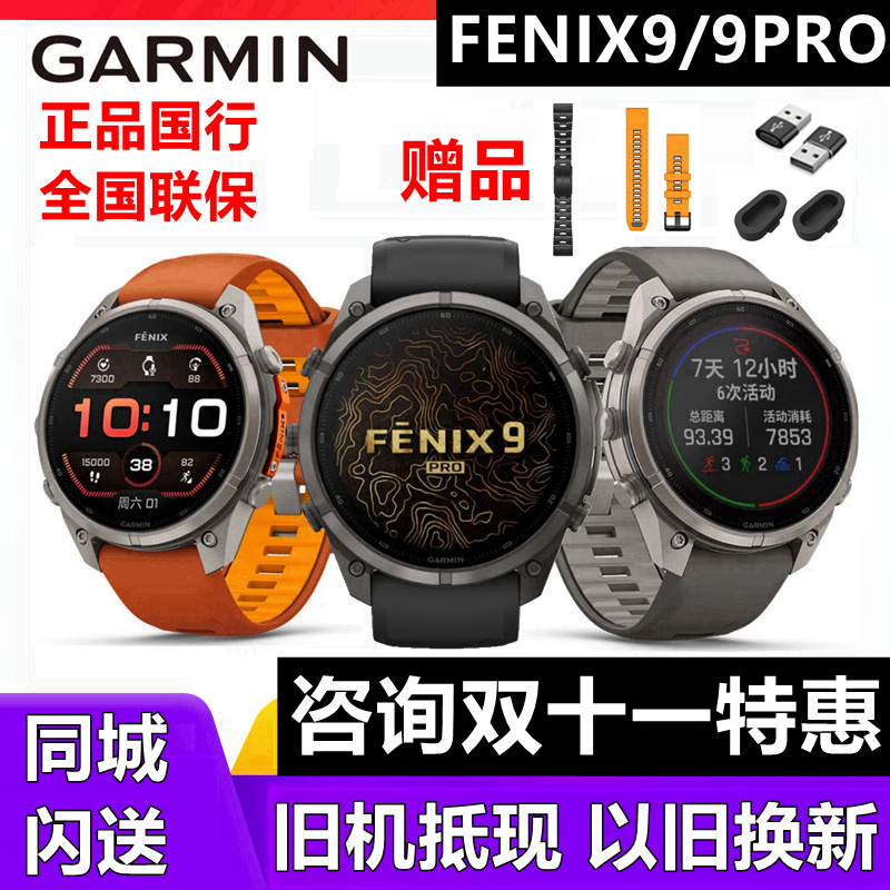 Garmin Fenix 9 Pro Smart Sports Watch Outdoor Fitness Cross-Country Mountaineering Cycling Gps Watch