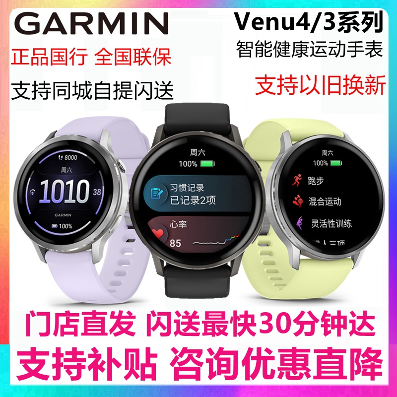 Garmin Venu4/3 2Plus Smart Sports Watch Fitness Swimming Blood Oxygen Heart Rate Watch Touch Screen Garmin Venu4/3 2Plus Smart Sports Watch Fitness Swimming Blood Oxygen Heart Rate Watch Touch Screen
