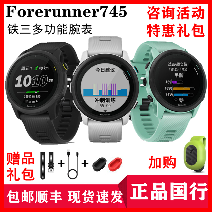 Garmin Jiaming Forerunner745 triathlon outdoor heart rate blood oxygen smart payment sports watch