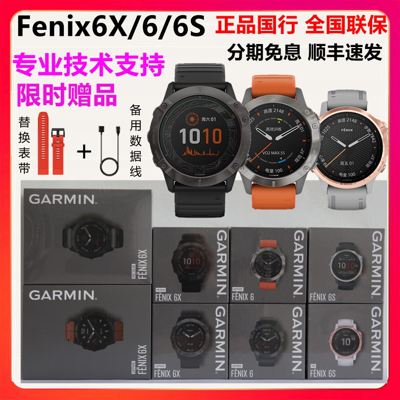 Garmin Jiaming fenix6 6S 6X pro fly-resistant 6 blood oxygen solar mountaineering outdoor sports watches