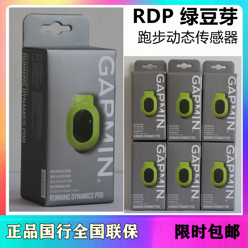 Garmin Jiaming Running Dynamic Sensors Green Bean Sprout RDP POD Support fenix5 6X 945245