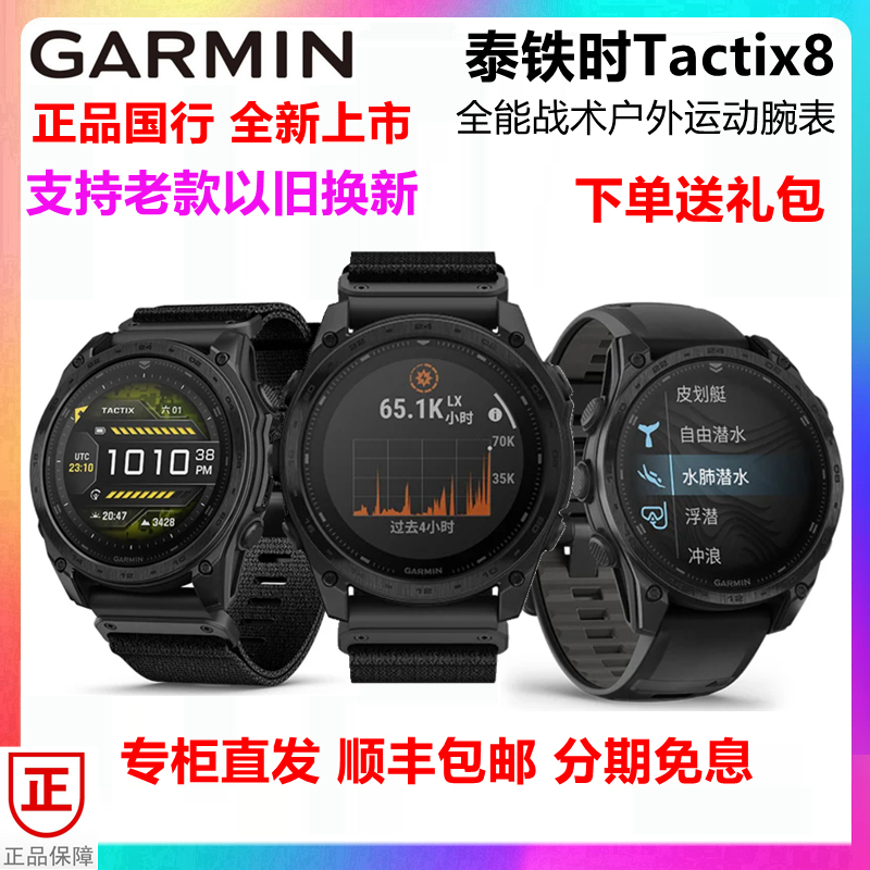 Garmin Tactix 8/7 Amoled Outdoor All-Round Tactical Sports Watch