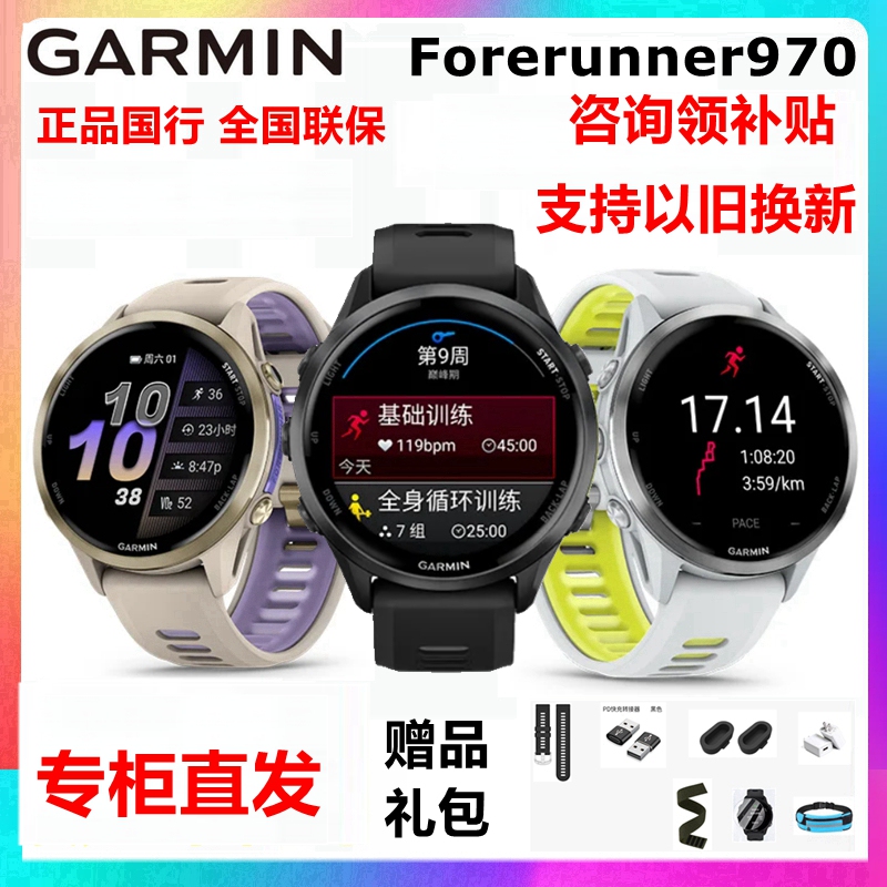 Garmin Forerunner 970 Running, Cycling, Swimming, Triathlon Outdoor Sports Watch Gps Watch