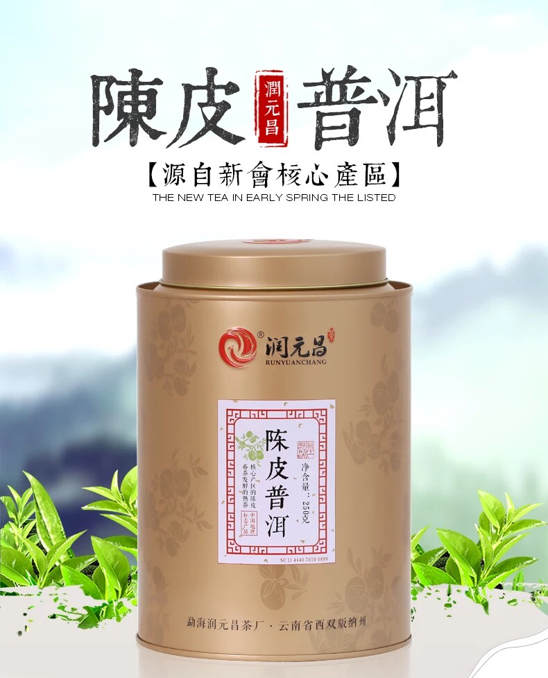 2016 Guaranteed Runyuan Changqing Jin Chen Pipu Tea New Ceremony Xiao Qingcitru Pu Tea 250 g