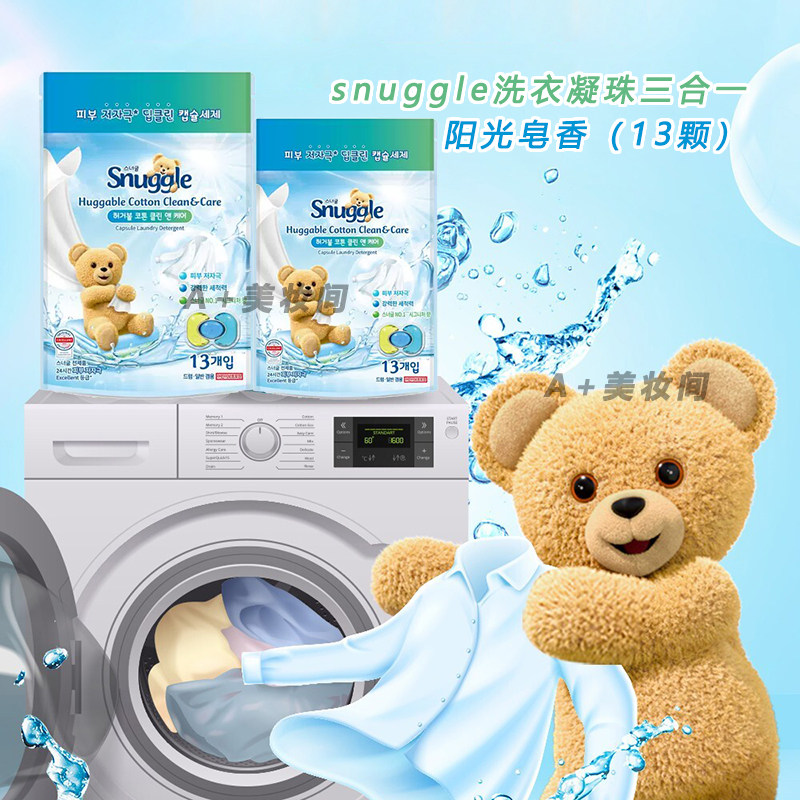 韩国Snuggle小熊洗衣凝珠浓缩三合一低刺激温和深层清洁留香除皱-淘宝网