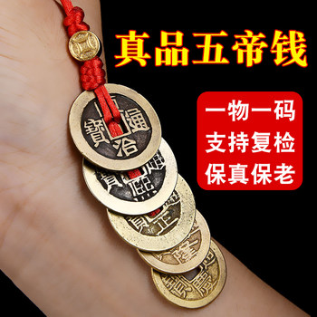 Authentic Five Emperors Coin Keychain, Genuine Coin, Six Emperors Coin Door-To-Door Copper Coin, Can Be Appraised, Door Hanging Ornament