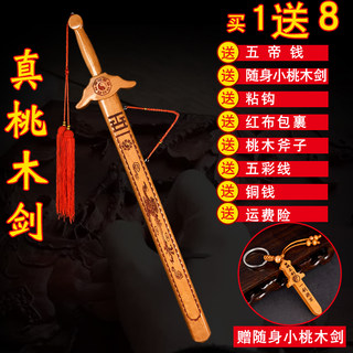 Authentic Pure Peach Wood Sword Feicheng carrying men and women's large and small bedroom living room Peach wood sculpture home ornaments
