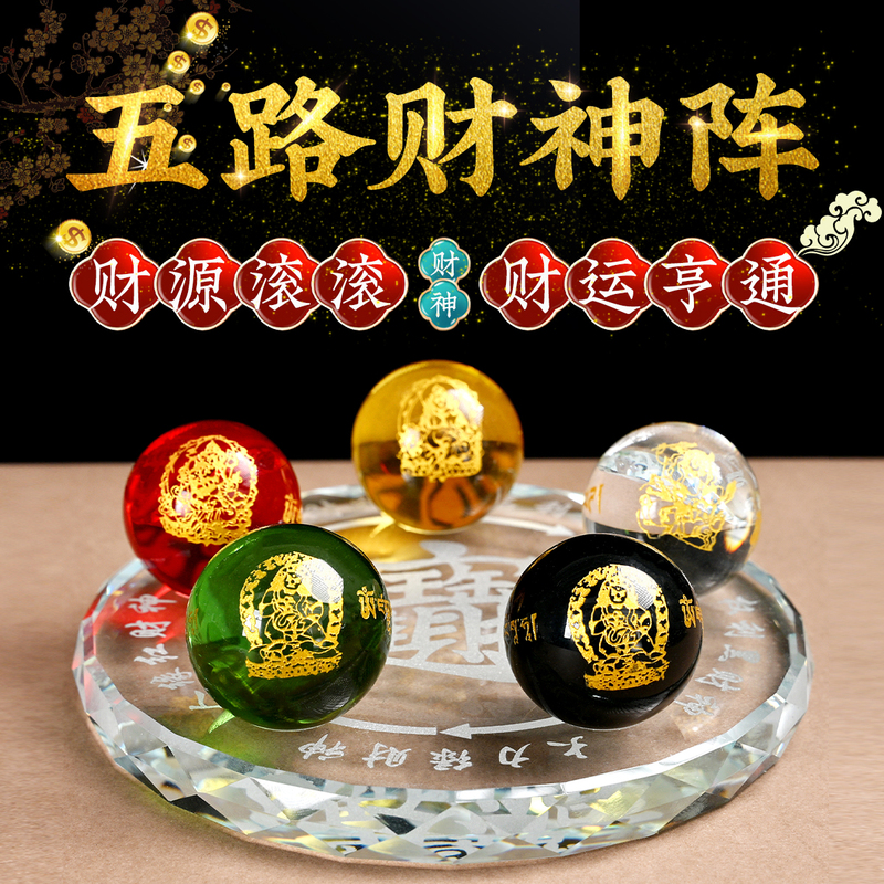 Five-Way God of Wealth Array Gathers Wealth from All Directions, Crystal Ball with Eight Trigrams, Gold, Wood, Water, Fire, Earth, Five Elements Array, Good Luck Beads Ornament