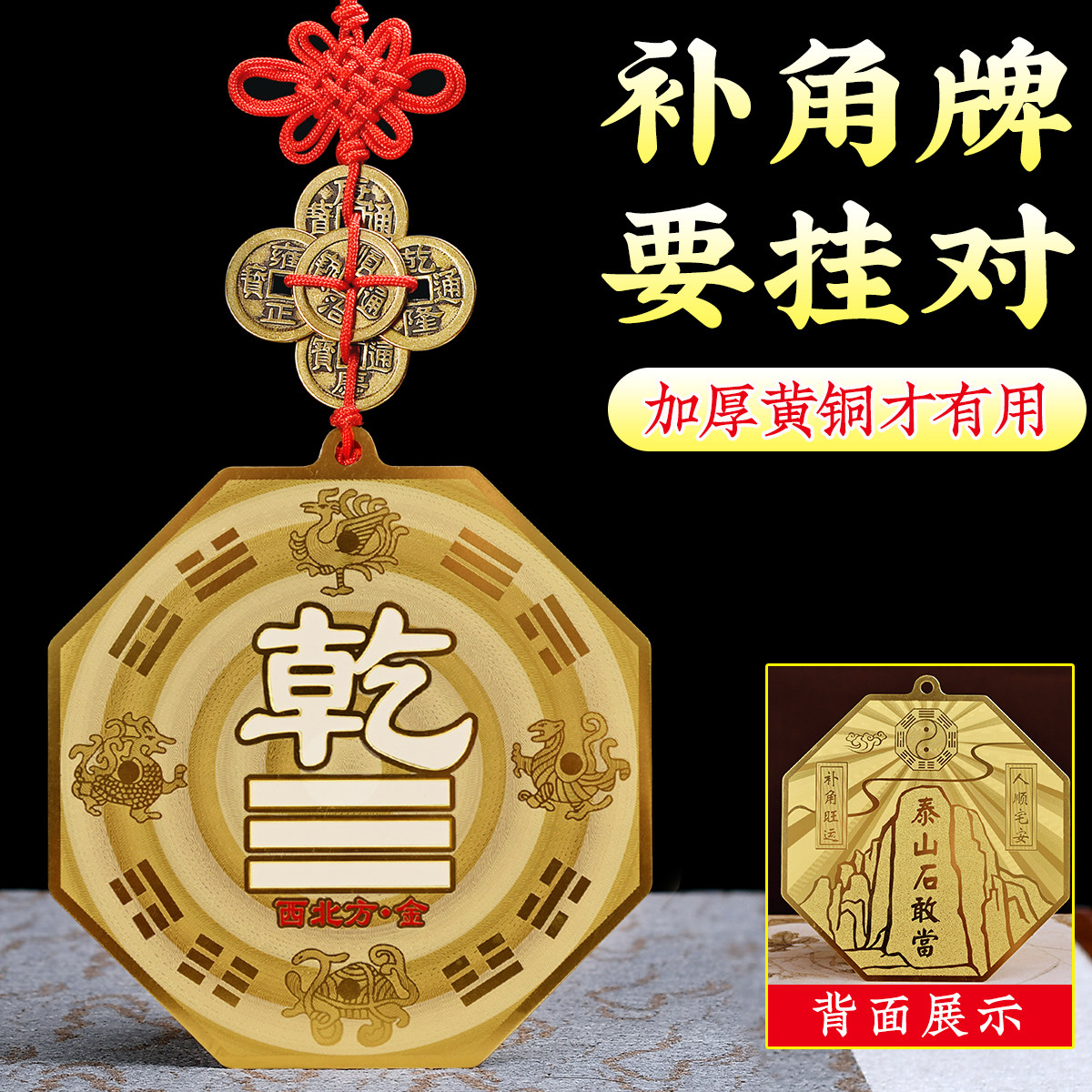 The copper Qian Gua card house is missing the northwest corner of the Bagua and the supplementary corner card Zhen Xun Li Kun Dui Kang Gen Gan Gua card pendant