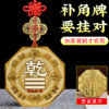 The copper Qian Gua card house is missing the northwest corner of the Bagua and the supplementary corner card Zhen Xun Li Kun Dui Kang Gen Gan Gua card pendant