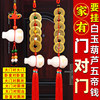 Five Emperors Coin Door Hanging Ornament, Copper White Jade Gourd, Authentic Copper Coins, Ancient Coins, Home Door, Bedroom, Toilet, Auspicious Knot
