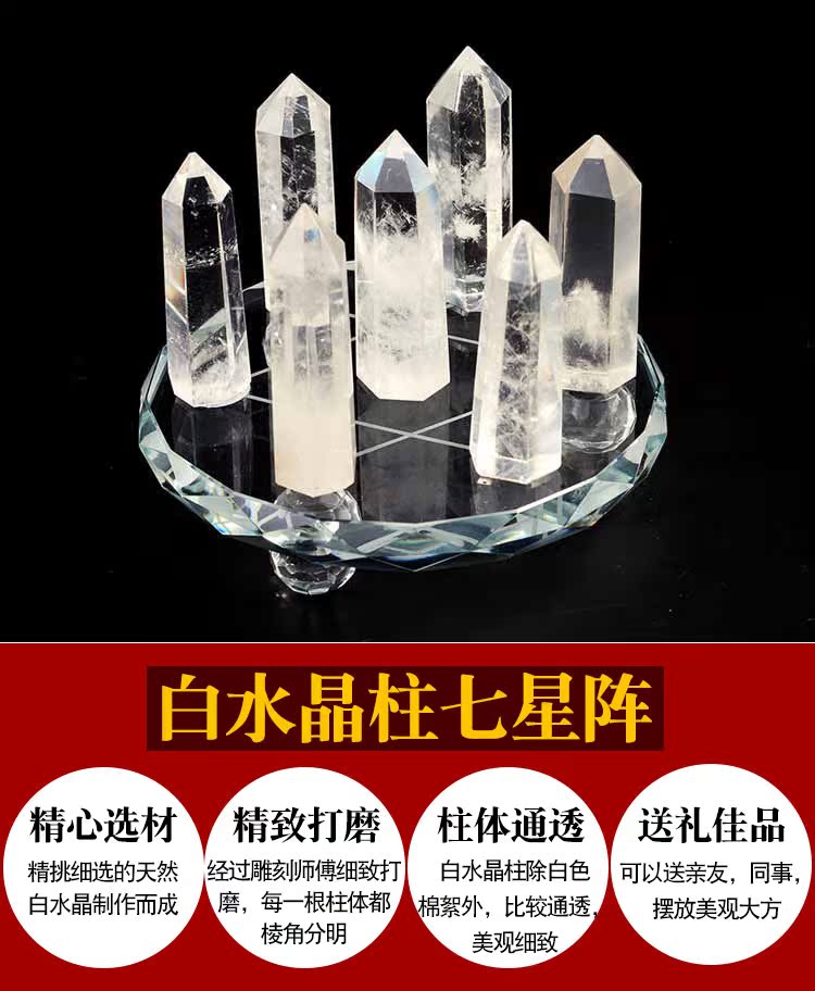 Etaoyo Com 天然白水晶柱七星阵摆件白水晶尖招财家居装饰品水晶柱海外最大中文书城 Etaoyo Com 天然白水晶柱七星阵摆件白水晶尖招财家居装饰品水晶柱海外最大中文书城