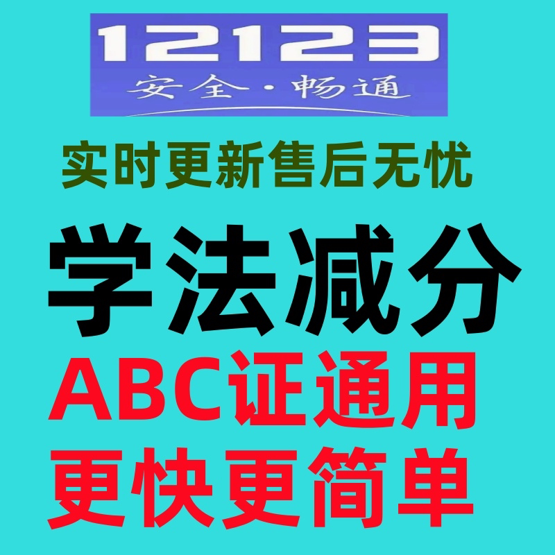 驾照学法减分的LOGO