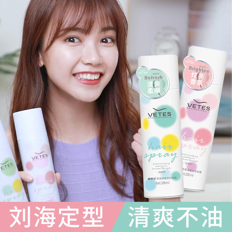 Ms. Vitesse hairspray bangs styling spray broken hair fixing artifact natural curly hair setting mousse gel water