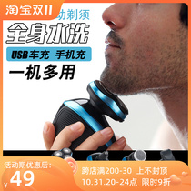 German innovative car electric shaver body wash razor USB rechargeable beard knife men