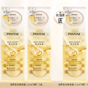 潘婷深水泡弹发膜胜肽泡弹修护便携改善干枯烫染毛躁非护发素官方