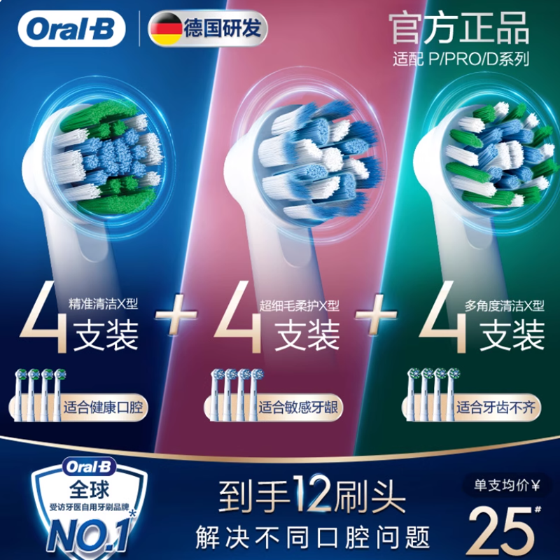 【双11立抢】OralB欧乐B电动牙刷官方旗舰店替换刷头P/Pro/D系列