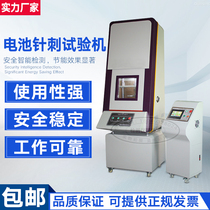 Factory direct battery acupuncture testing machine lithium battery acupuncture testing machine battery acupuncture testing instrument testing machine