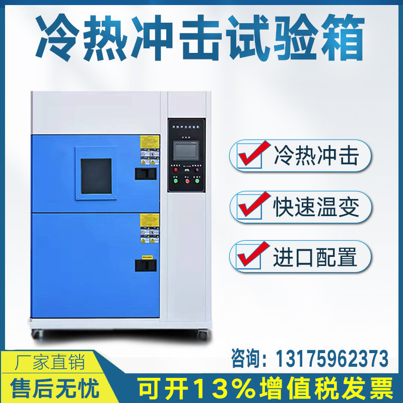 Hot and cold shock test case high and low temperature aging box programmable thermostatic constant wet box environment simulation fast temperature changing box