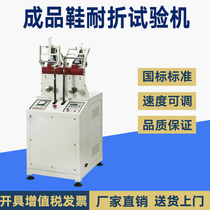 Finished shoes folding testing machine National Standard General sole room temperature folding Resistance Tester whole shoe bending testing machine
