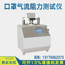 Masks airflow resistance tester Breathing air Resistance Tester Textile cotton space cotton air penetration test
