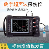 Portable ultrasonic flaw detector digital metal internal defect detection measuring instrument steel pipe weld crack probe