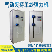 Pneumatic clamping electronic single yarn strong woven fabric breaking strength elongation tensile test bench tester equipment