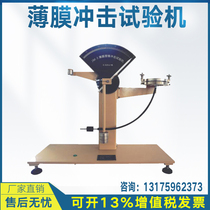 Film pendulum impact testing machine food packaging pendulum impact tester composite film flexible packaging impact meter