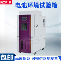 Constant temperature and humidity test chamber of high and low temperature explosion-proof salt fog test box battery pack test high and low temperature test chamber