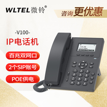WeLing SIP Phone VOIP supports mainstream IPPBX voice gateway phones special price IP phones