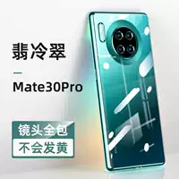 Mate30 Pro [M M] Ультра -типичная анти -аффинальная модель#Германия импортированные материалы не желтые