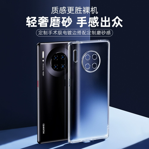 Huawei Mate30pro Case Case Mobile Phore Mate30EPRO Protection Suite Ultra -Thin прозрачный матовой силиконовый