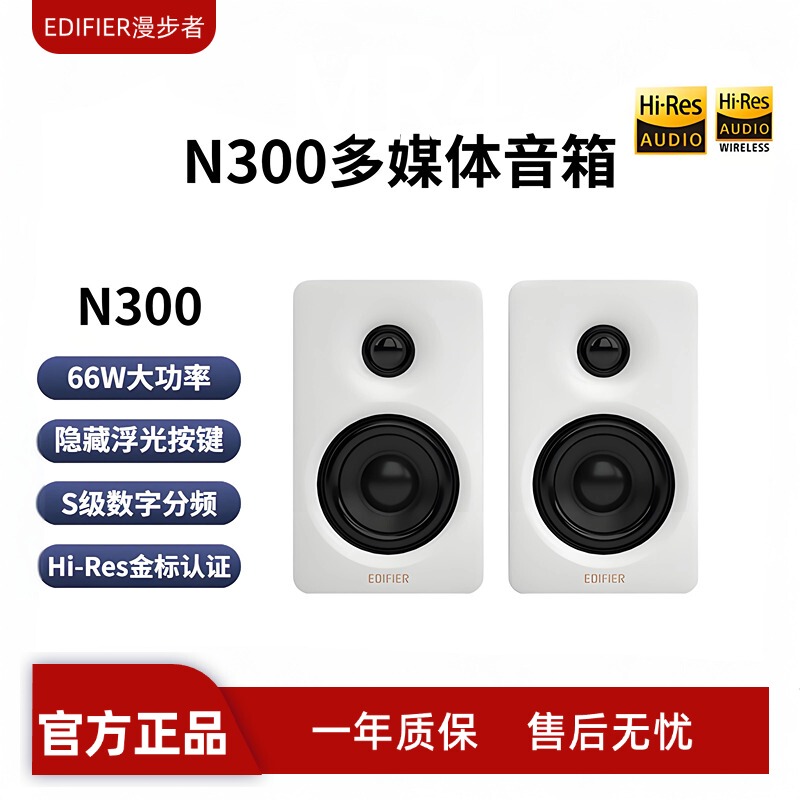 Edifier N300 Bluetooth Speaker Active Computer Desktop Audio Wooden Multimedia Hifi Sound Quality Home Recommendation