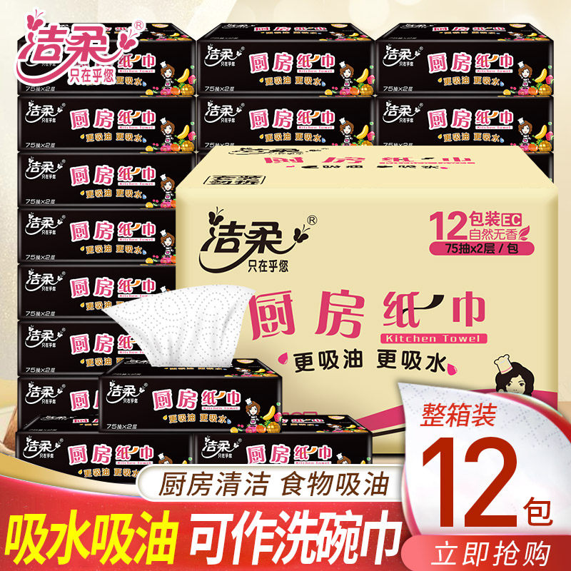 Clean and soft kitchen Extraction toilet paper Kitchen Paper Suction Oil special paper suction Water paper Home grazed kitchen towels Kitchen Paper Towel Whole Box 12 Package