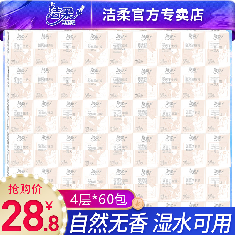 Clean soft paper handkerchief napkin small bag tissue wet water facial tissue tissue non-fragrance super mini 60 packs