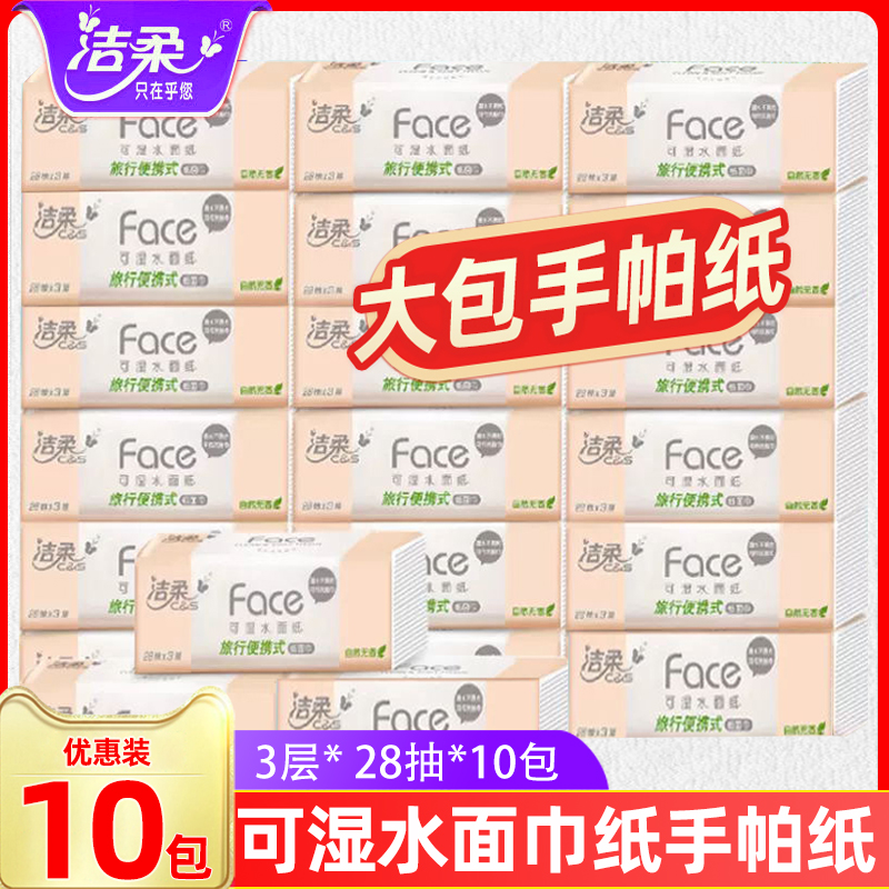 Clean soft paper towels full box household affordable car portable small bag napkin paper facial tissue 3 layers 10 packs